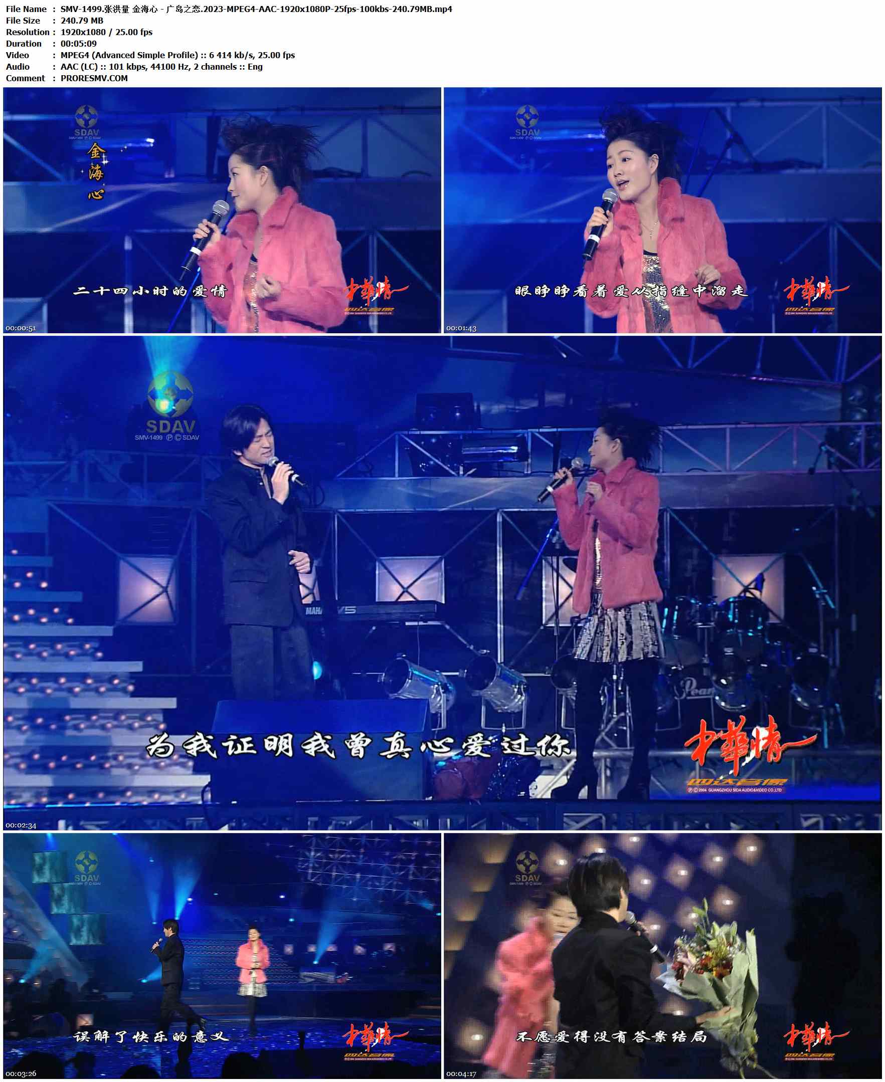 SMV-1499.张洪量 金海心 - 广岛之恋.2023-MPEG4-AAC-1920x1080P-25fps-100kbs-240.79MB官方MV_高清MV